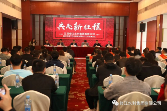 【共赴新征程】修江水利集團(tuán)2023年工作部署會(huì)議順利召開(kāi)