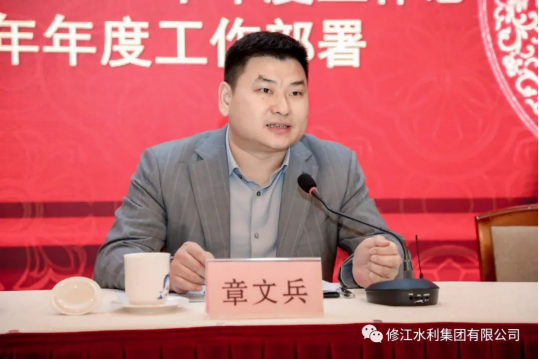 【共赴新征程】修江水利集團(tuán)2023年工作部署會(huì)議順利召開(kāi)
