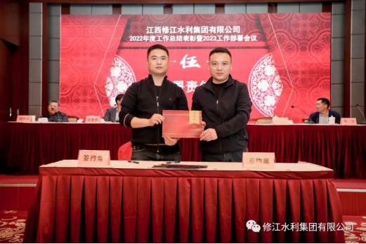 【共赴新征程】修江水利集團(tuán)2023年工作部署會(huì)議順利召開(kāi)