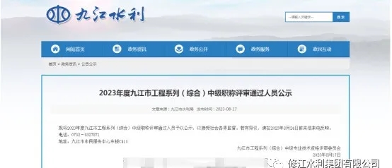 熱烈祝賀我司7名員工在23年度職稱評定晉升為中、高級工程師職稱