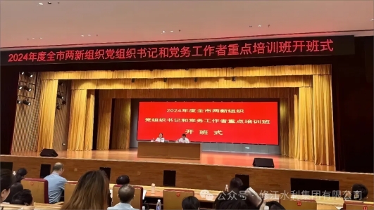 黨建學習】我司黨支部參加全市兩新組織黨組織書記和黨務(wù)工作者重點培訓班