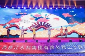 “廿念不忘，礪行致遠(yuǎn)”修江水利集團(tuán)二十周年慶