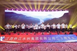 “廿念不忘，礪行致遠(yuǎn)”修江水利集團(tuán)二十周年慶