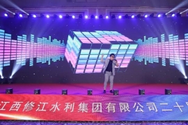 “廿念不忘，礪行致遠(yuǎn)”修江水利集團(tuán)二十周年慶
