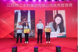 “廿念不忘，礪行致遠(yuǎn)”修江水利集團(tuán)二十周年慶