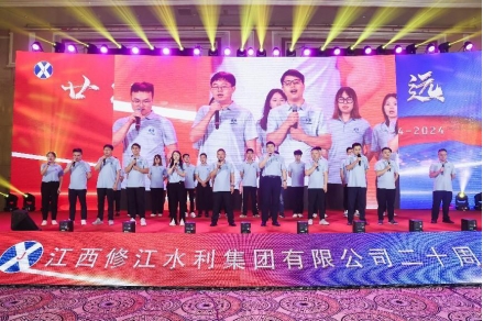 “廿念不忘，礪行致遠(yuǎn)”修江水利集團(tuán)二十周年慶