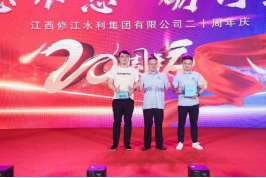 “廿念不忘，礪行致遠(yuǎn)”修江水利集團(tuán)二十周年慶
