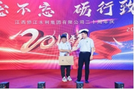 “廿念不忘，礪行致遠(yuǎn)”修江水利集團(tuán)二十周年慶