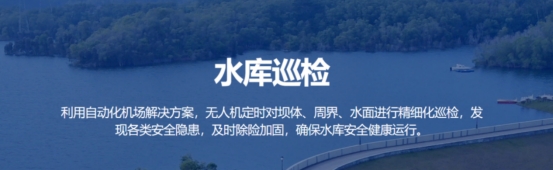 喜訊！修江水利集團正式成為大疆行業(yè)經(jīng)銷商